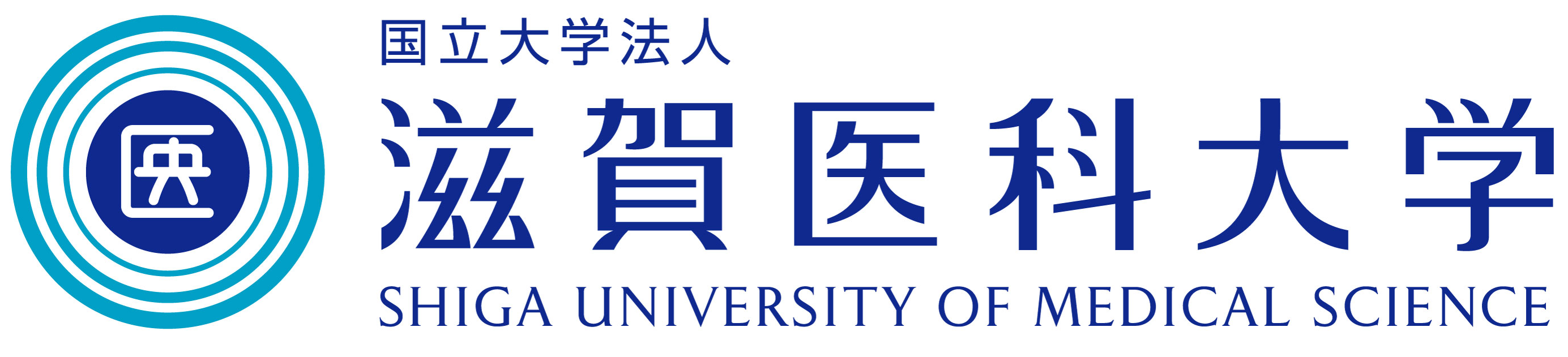 滋賀医科大学